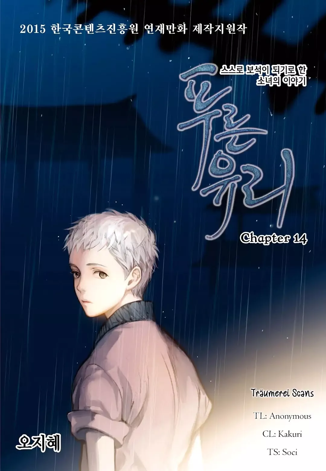 Read Blue Glass Chapter 14 Online