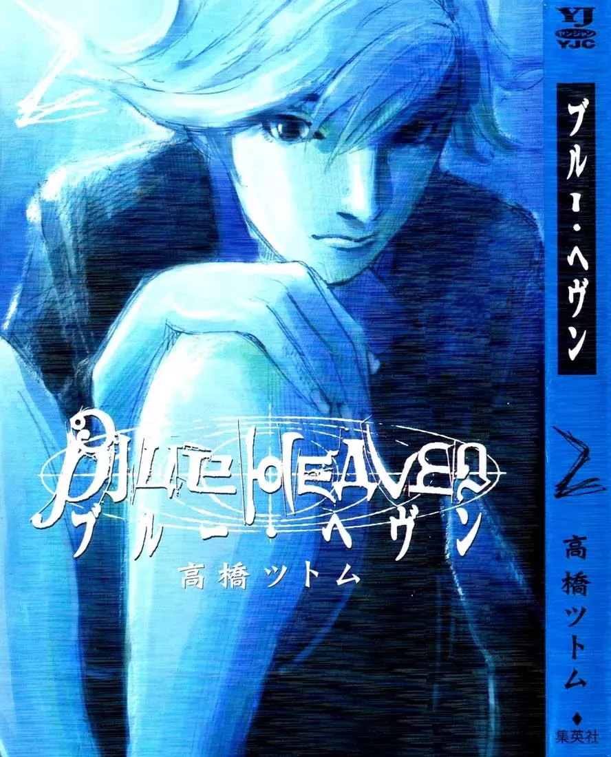 Read Blue Heaven Chapter 9 - Galph and the Object Online