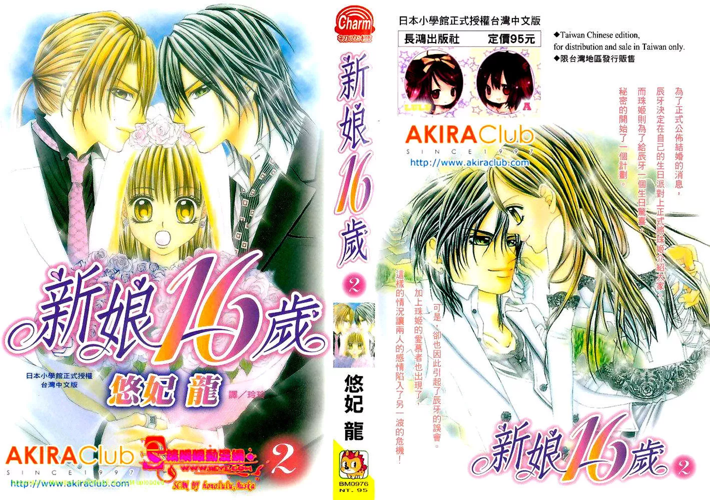 Read Hanayome-sama wa 16-sai Chapter 6 Online