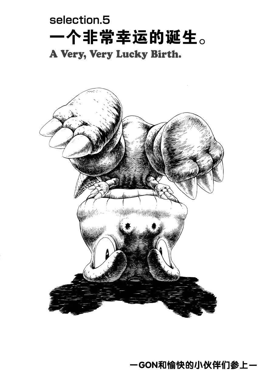 Read Gon Selection Chapter 5 - A Very, Very Lucky Birth [End] Online