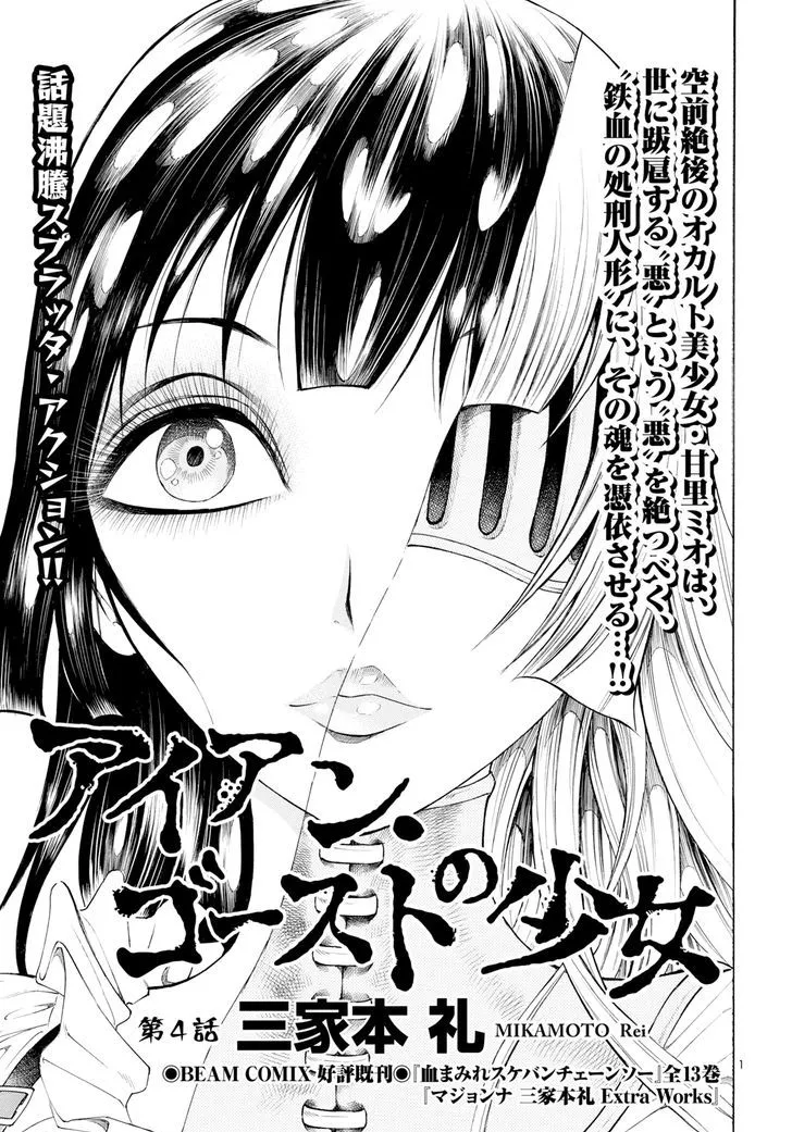 Read Iron Ghost no Shoujo Chapter 4 Online
