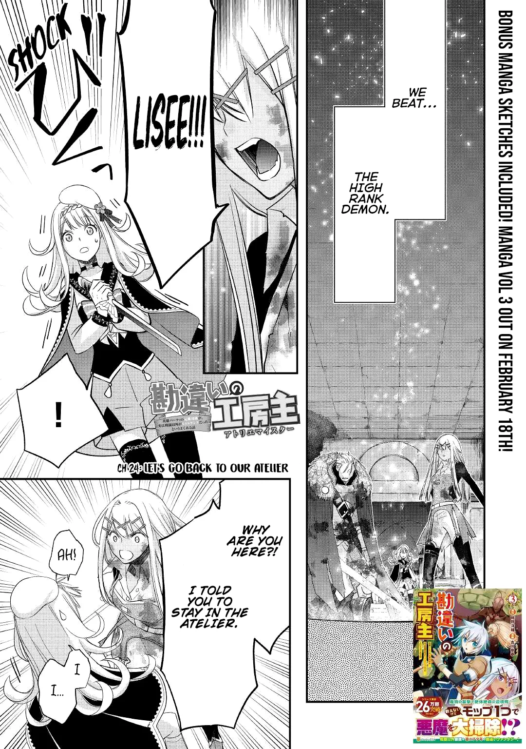 Read Kanchigai no Atelier Meister – Eiyuu Party no Moto Zatsuyougakari ga, Jitsu wa Sentou Igai ga SSS Rank Datta to Iu Yoku Aru Hanashi Chapter 24 Online