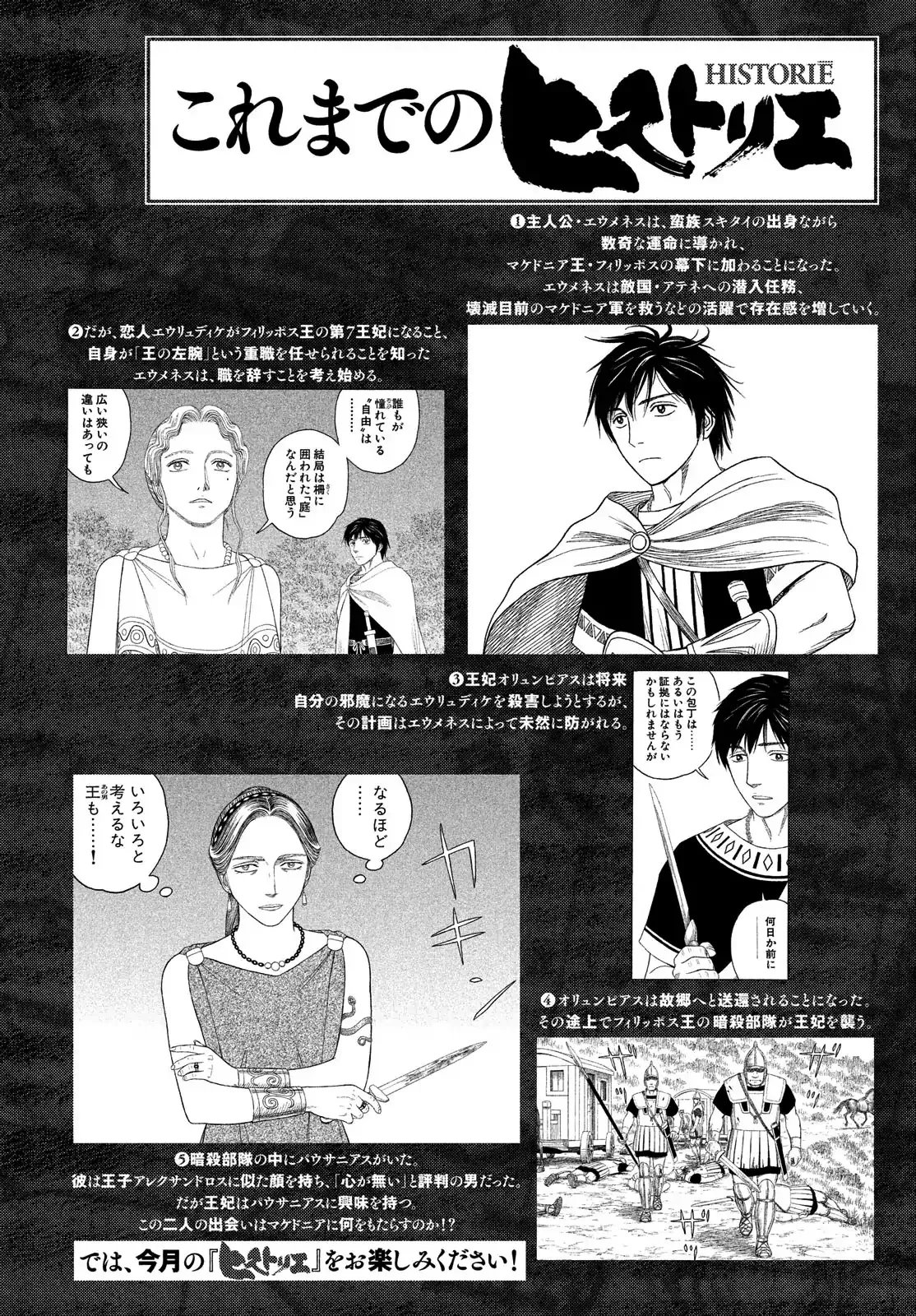 Read Historie Chapter 108 Online