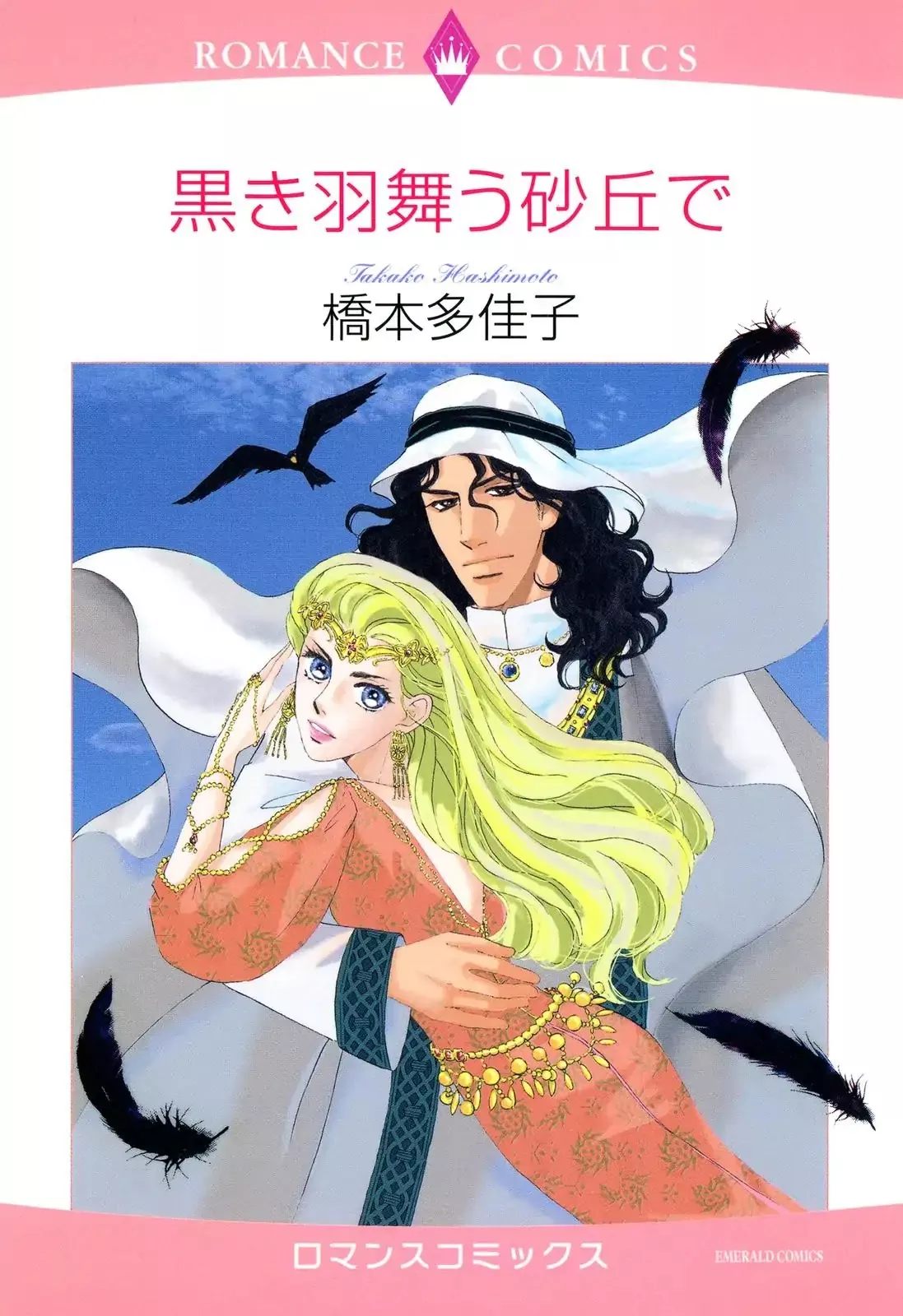 Read Kuroki Hane Mau Sakyuu de Chapter 0 Online