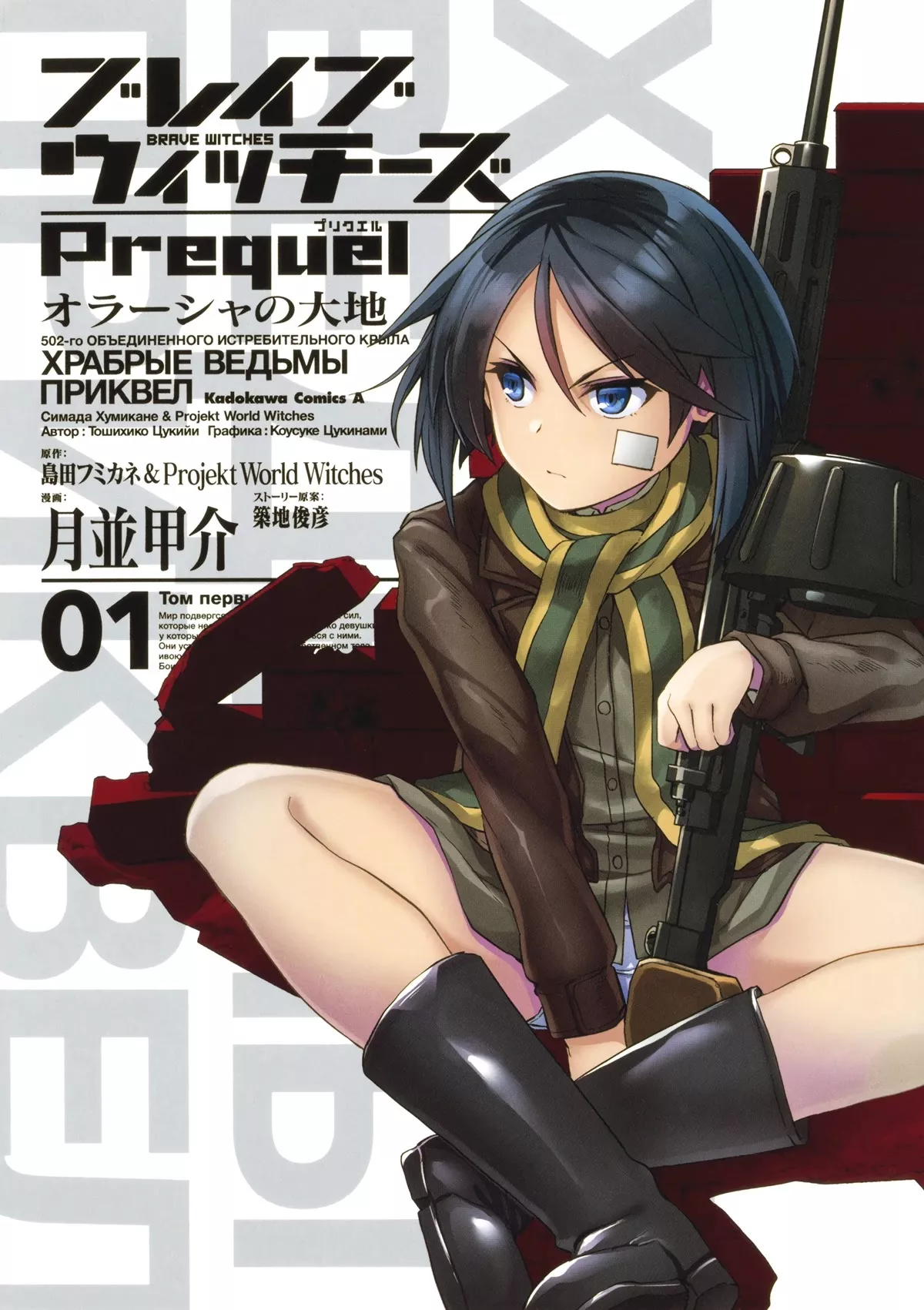 Read Brave Witches Prequel: The Vast Land of Orussia Chapter 0 - Prelude Online