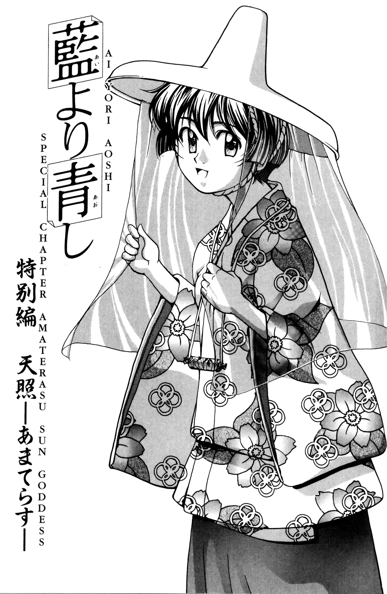 Read Ai Yori Aoshi Chapter 41.5 - Amaterasu - Sun Goddess Online