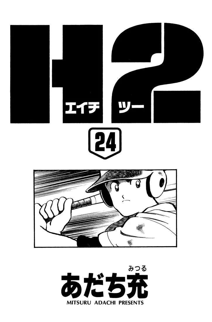 Read H2 Chapter 229 - At The End Online