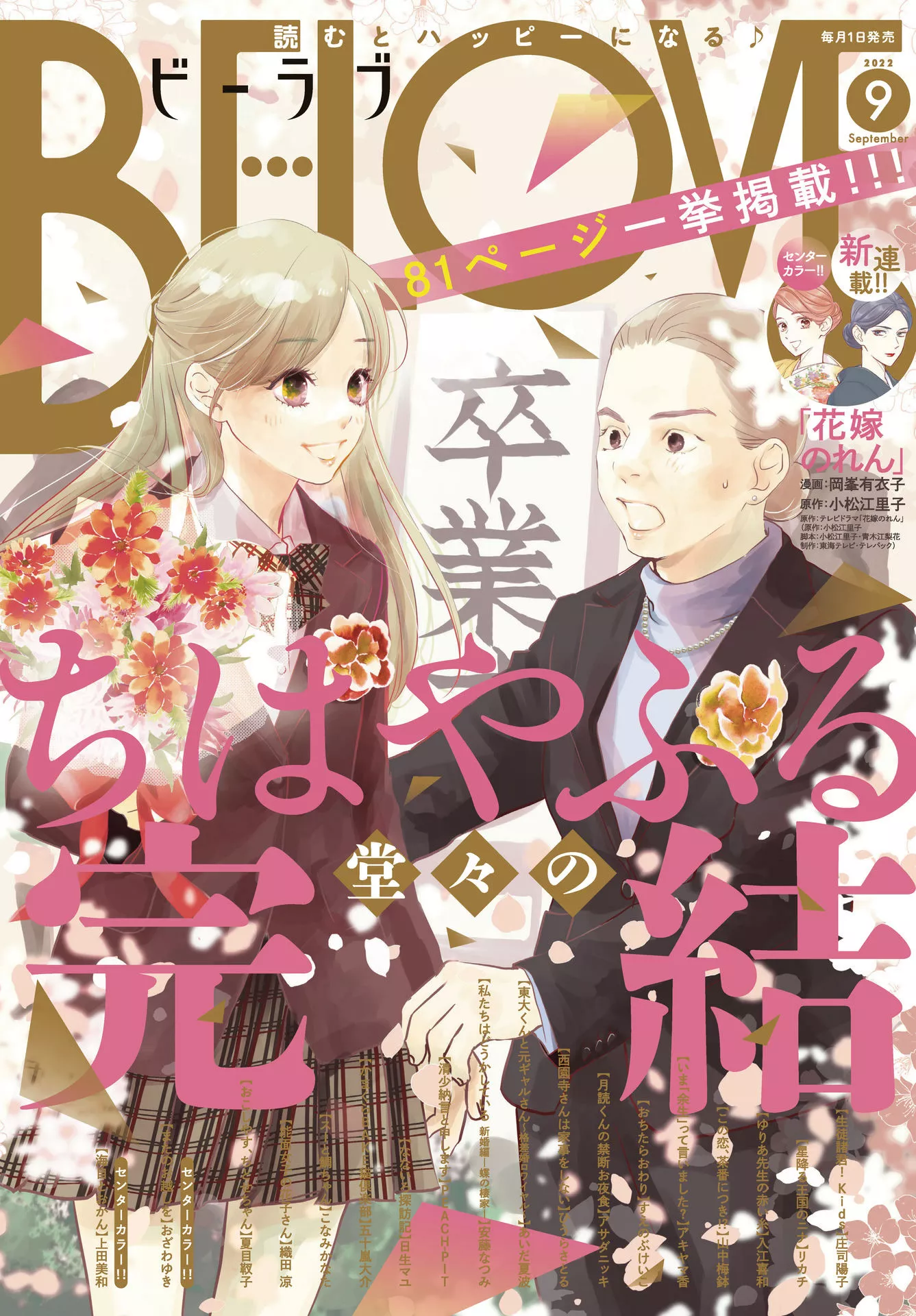 Read Chihayafuru Chapter 247 Online