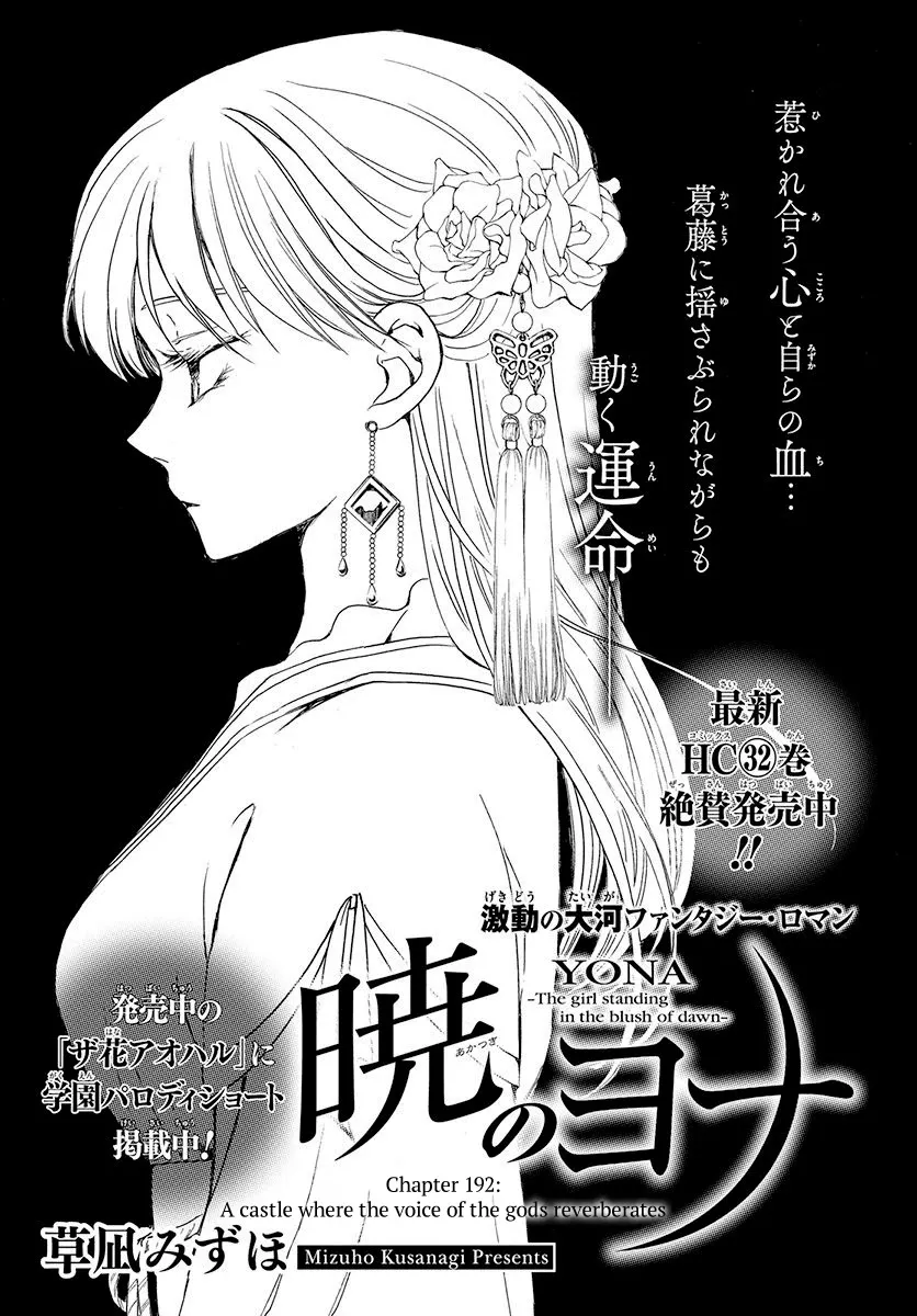 Read Akatsuki no Yona Chapter 192 - A castle where the voice of the gods reverberates Online