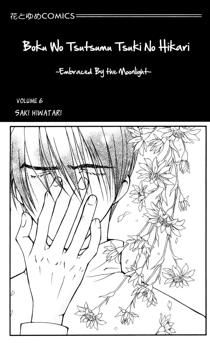 Read Boku wo Tsutsumu Tsuki no Hikari Chapter 25 - Memories of the Cap #5 Online