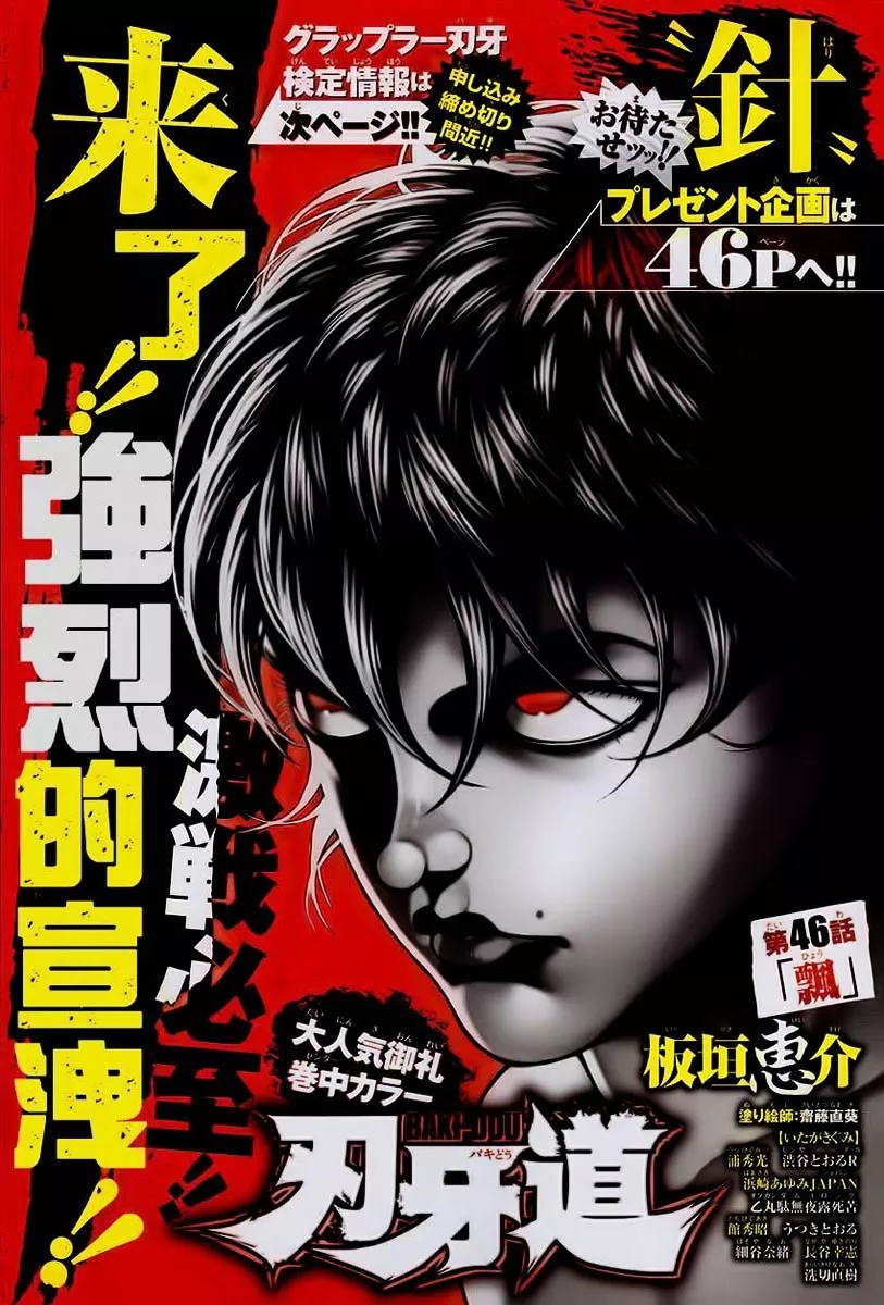 Read Baki Dou Chapter 46 - Flutter Online