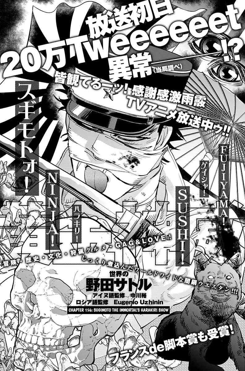 Read Golden Kamuy Chapter 156 - Sugimoto the Immortal's Harakiri Show Online