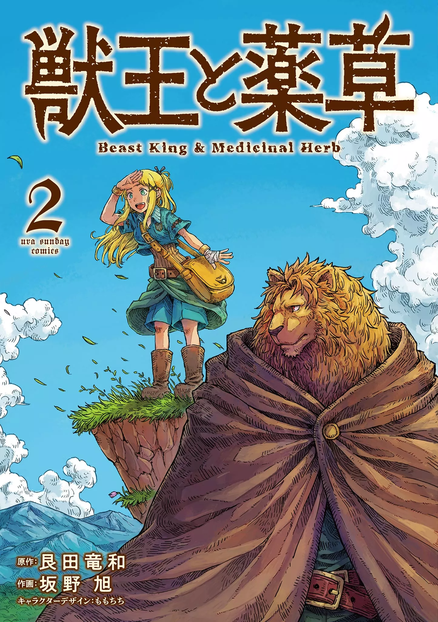 Read Juuou to Yakusou Chapter 7 - An Incident at the Checkpoint Online
