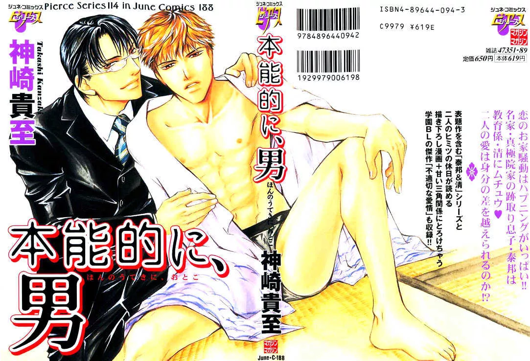 Read Honnouteki ni Otoko Chapter 1 - Interesting Taboo Online