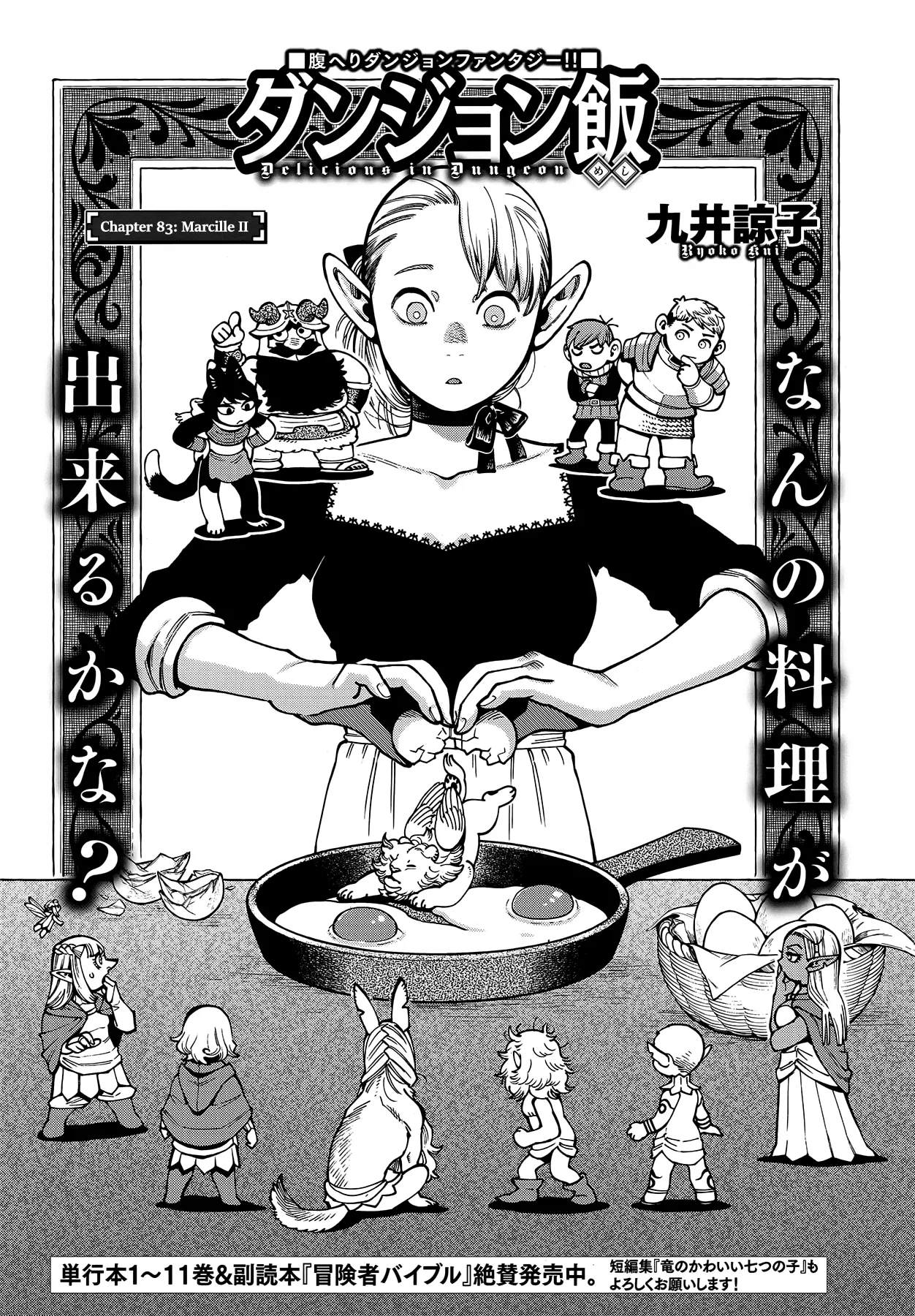 Read Dungeon Meshi Chapter 83 - Marcille II Online