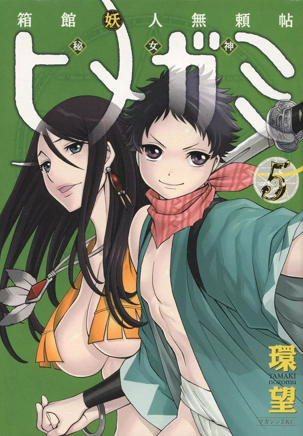 Read Hakodate Youjin Buraichou Himegami Chapter 17.1 - Careless Online