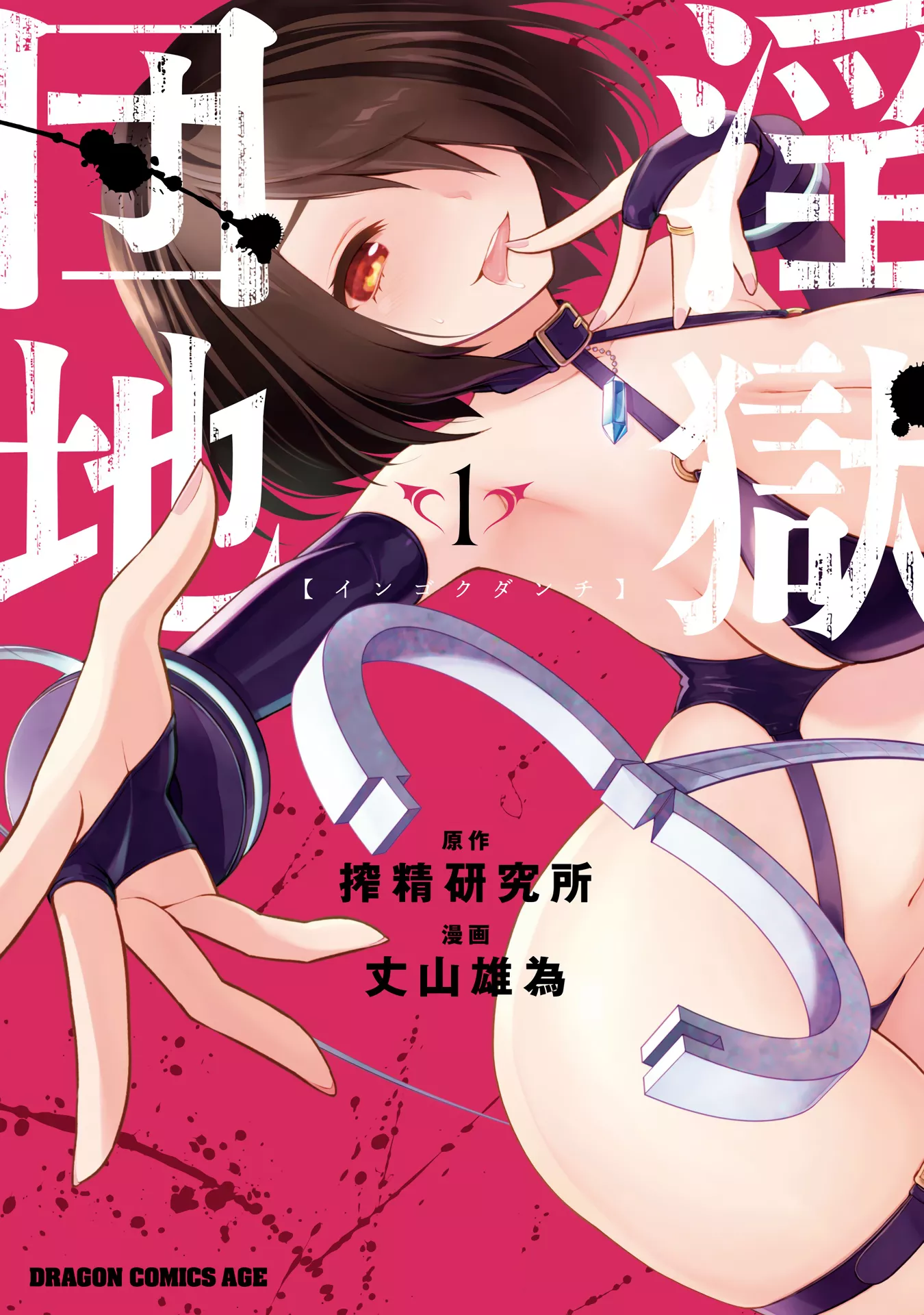 Read Ingoku Danchi Chapter 1 - Kidnapper Online