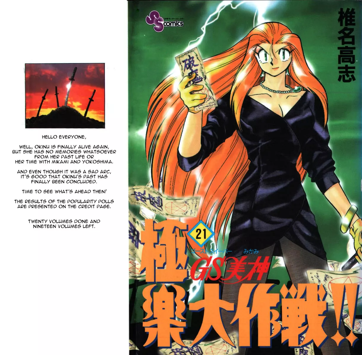 Read Ghost Sweeper Mikami: Operation Paradise! Chapter 203 - Report 1 - Danger Everywhere!! (Part One) Online
