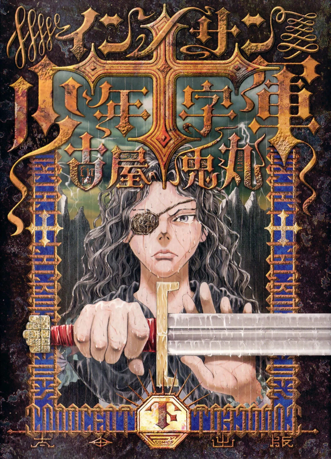 Read Innocents Shounen Juujigun Chapter 17 - Prelude to Destruction Online