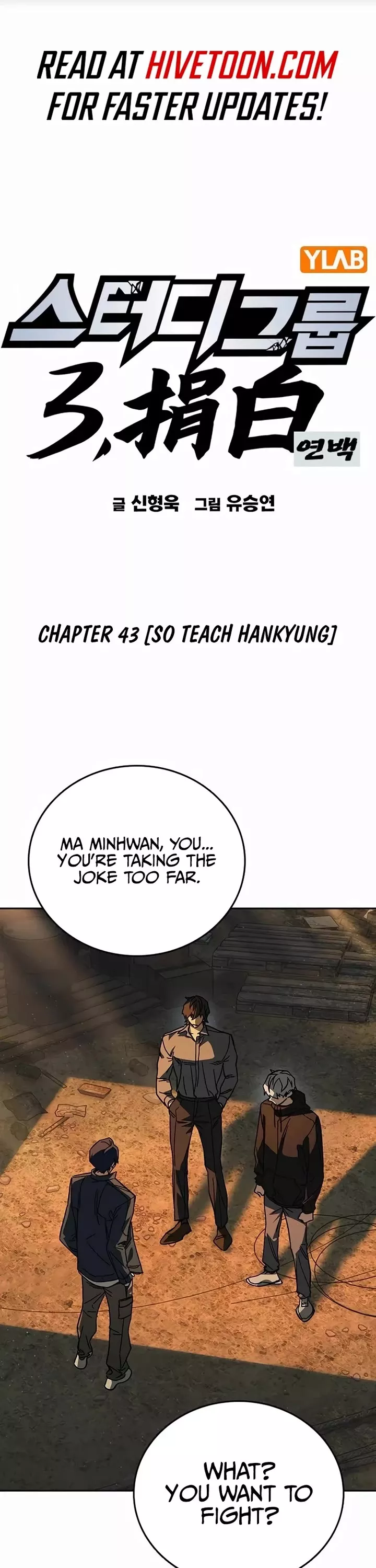 Read Study Group Chapter 277 - So Teach Hankyung Online