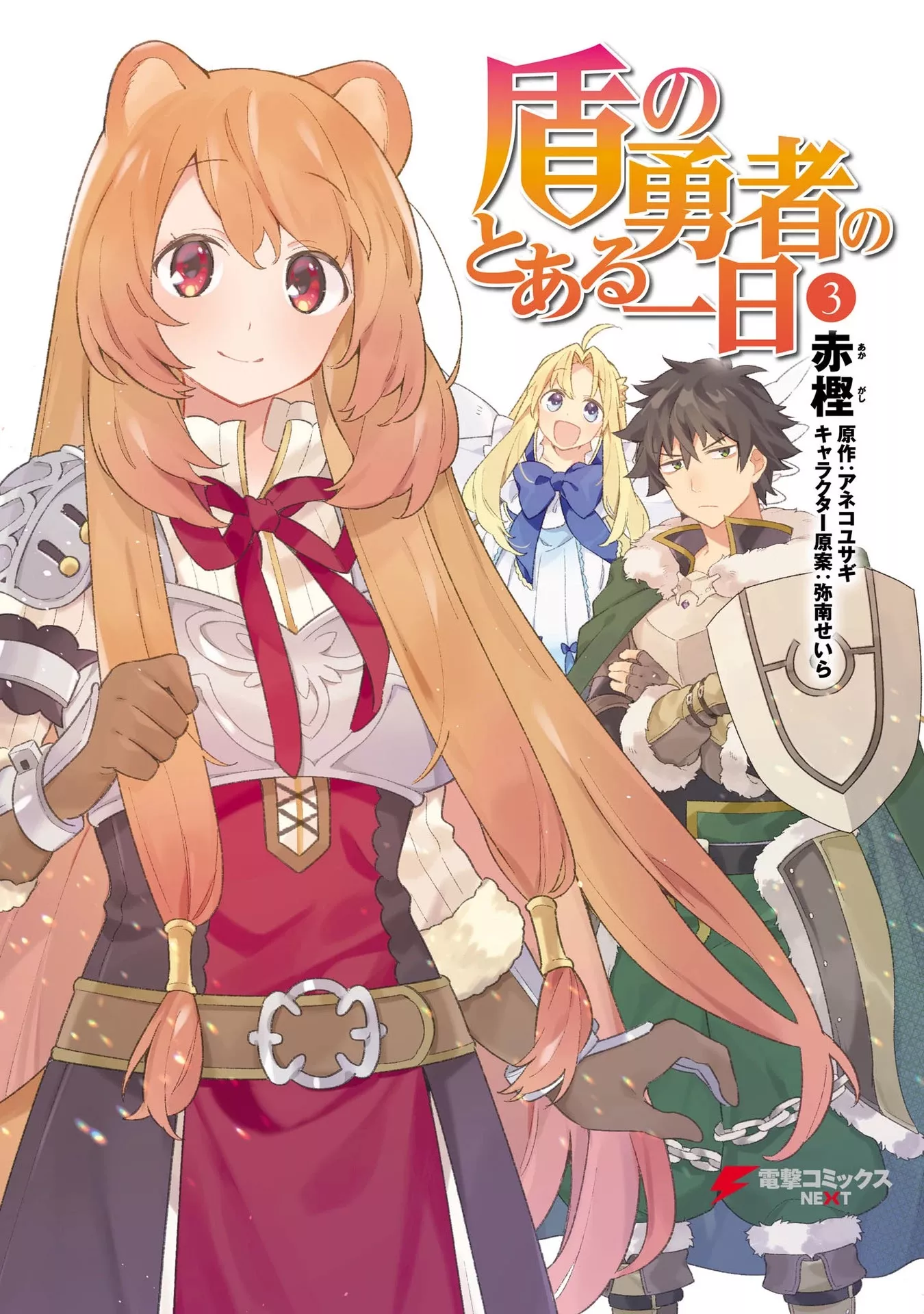 Read A Day in the Life of the Shield Hero Chapter 15 Online