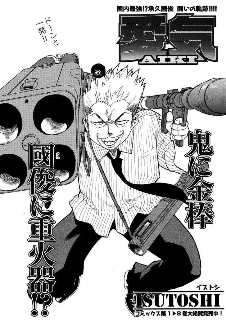 Read AIKI Chapter 62 Online