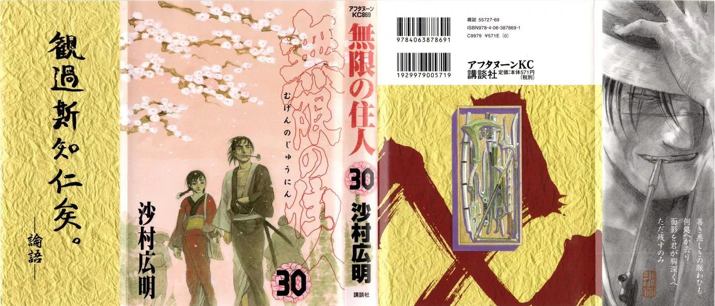 Read Mugen no Juunin Chapter 198 - The Dance of the Hundred Views (Part 3) Online