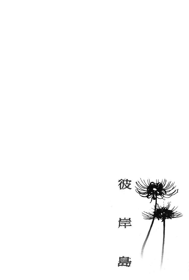 Read Higanjima Chapter 6 Online