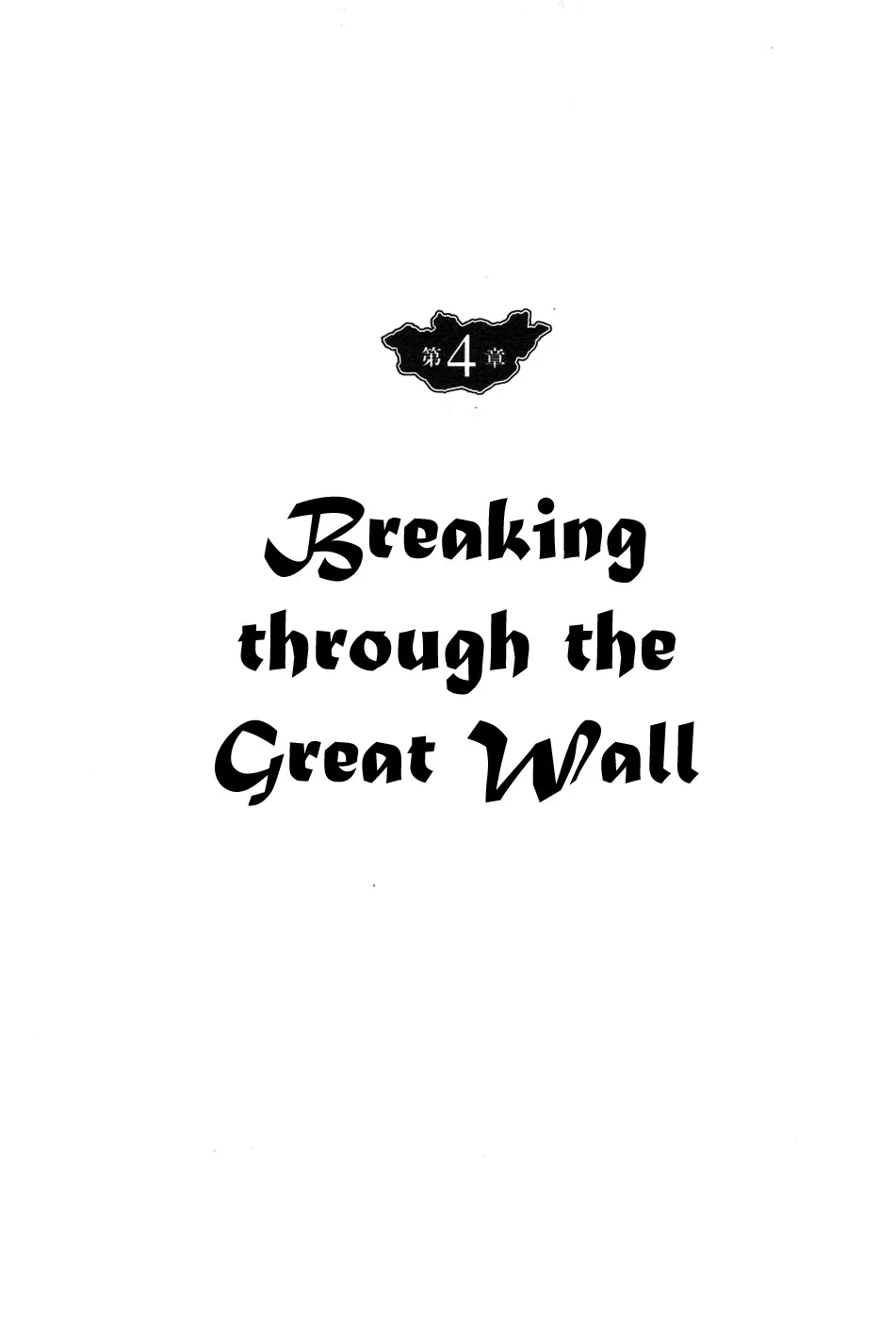 Read Chinggis Khan Chapter 37 - Breaking through the Great Wall Online