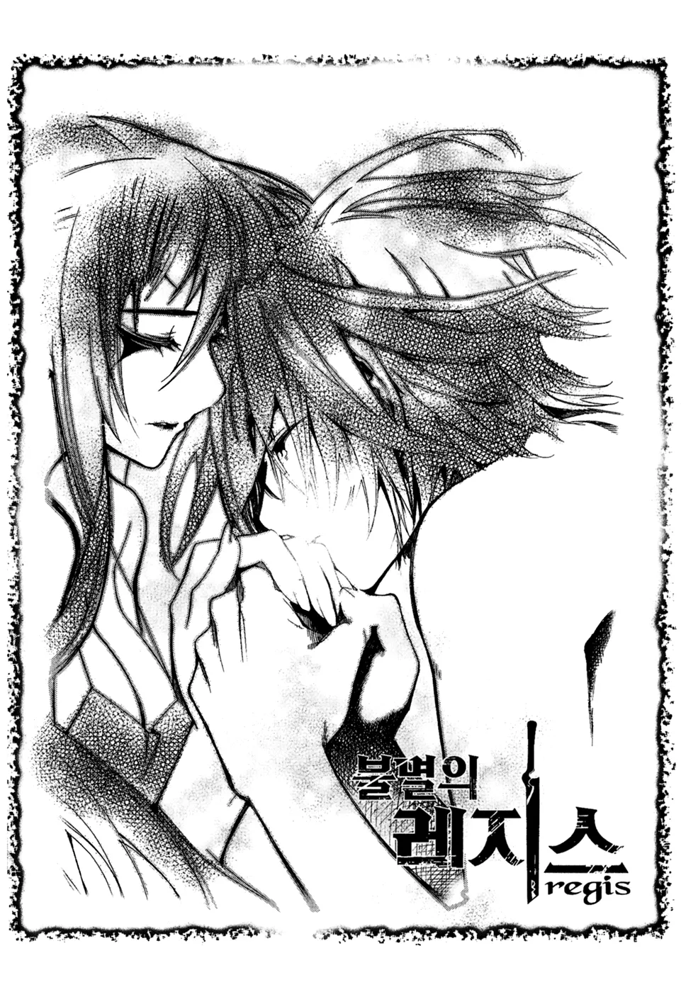 Read Immortal Regis Chapter 42 Online
