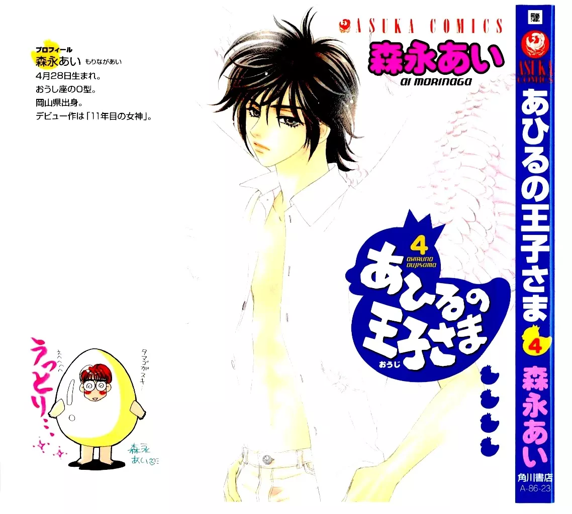 Read Ahiru no Oujisama Chapter 11 Online