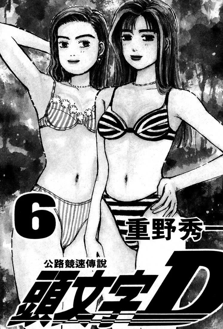 Read Initial D Chapter 55 Online