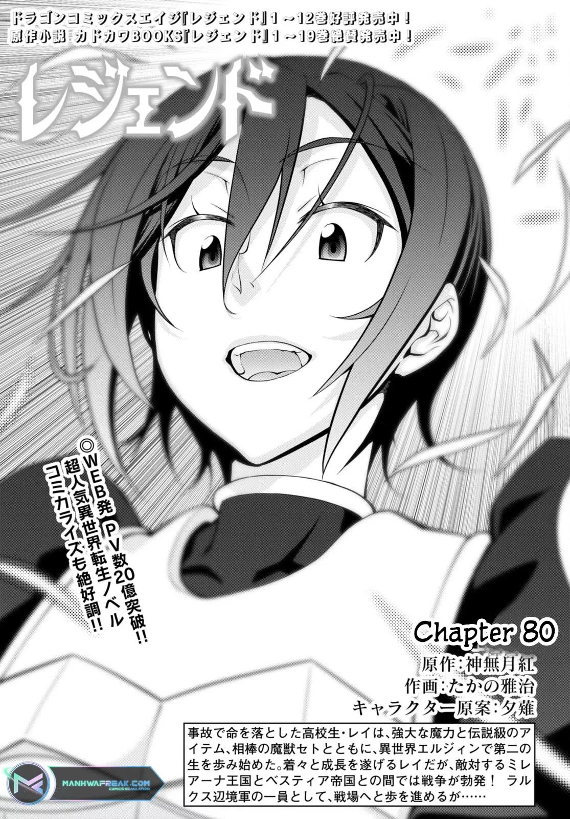 Read Legend (TAKANO Masaharu) Chapter 80 Online