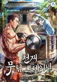 Read Genius Martial Arts Trainer Chapter 12 Online