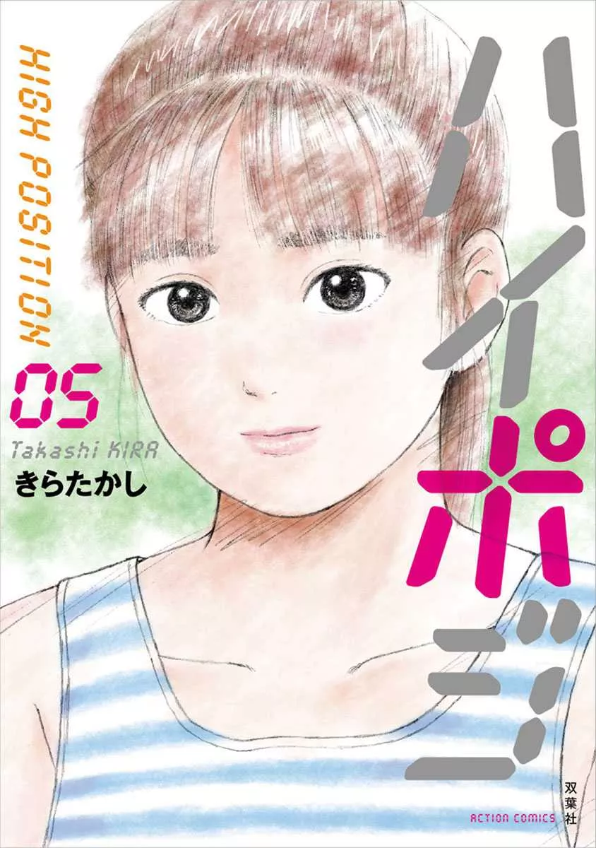 Read High Position Chapter 32 - Souguu "Ill-fated Encounter" Online