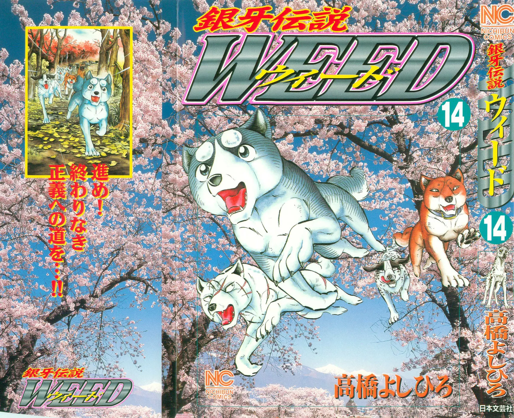 Read Ginga Densetsu Weed Chapter 121 Online