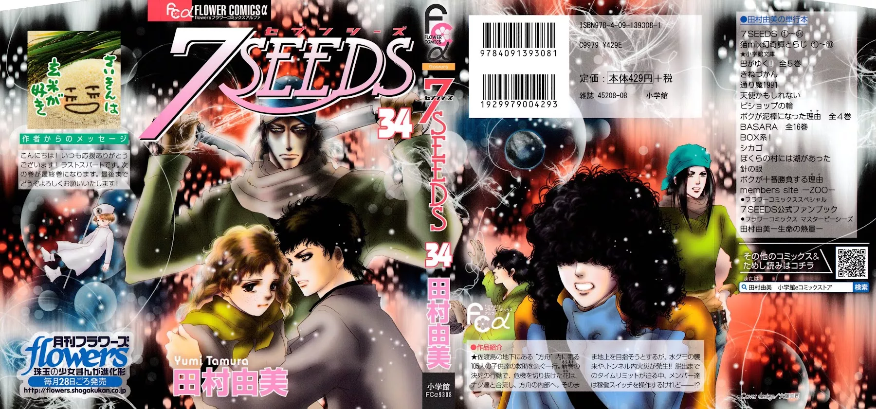 Read 7 Seeds Chapter 172 - Sky Chapter 9 [Tag Team] Online