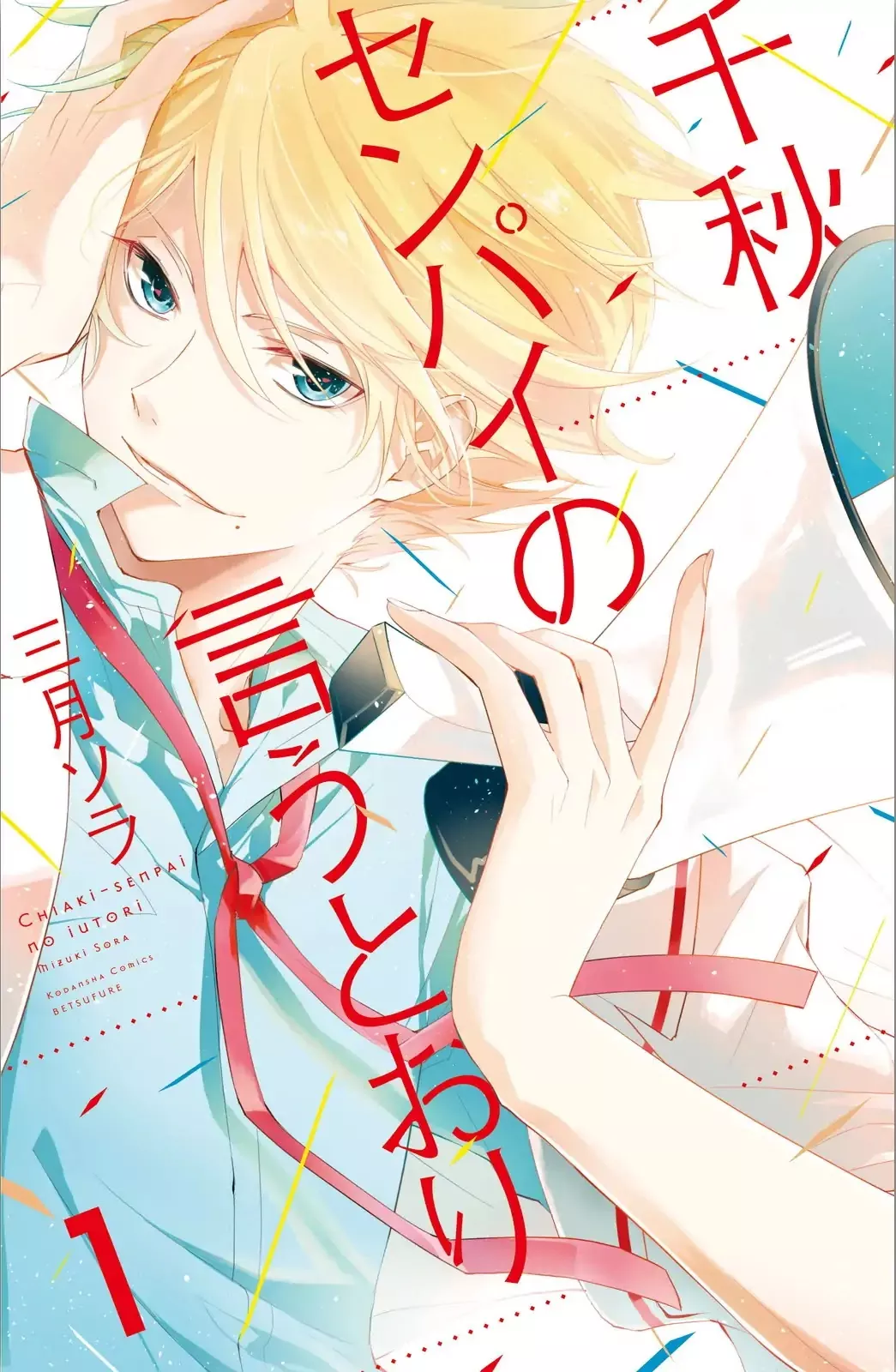 Read Chiaki-senpai no Iutoori Chapter 1 Online