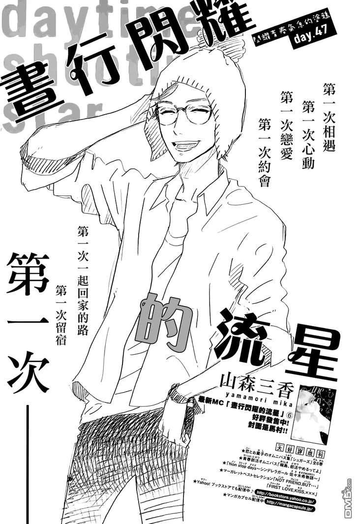 Read Hirunaka no Ryuusei Chapter 47 Online