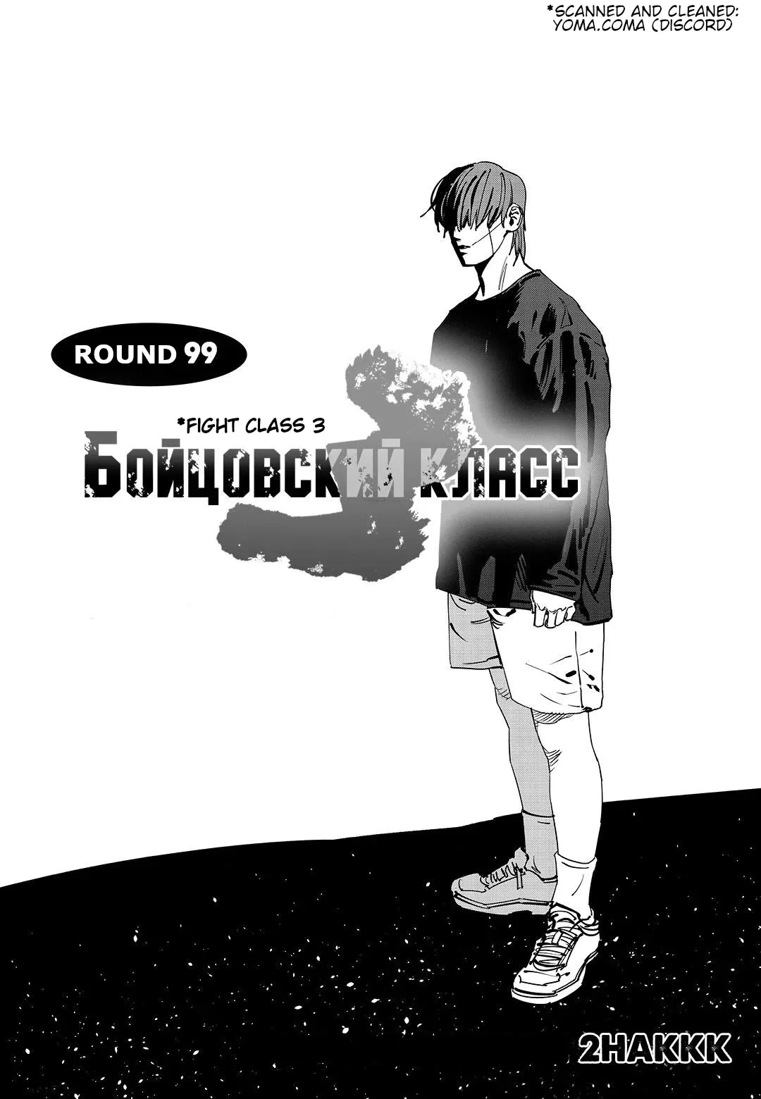 Read Fight Class 3 Chapter 99 - The Last Dance Online