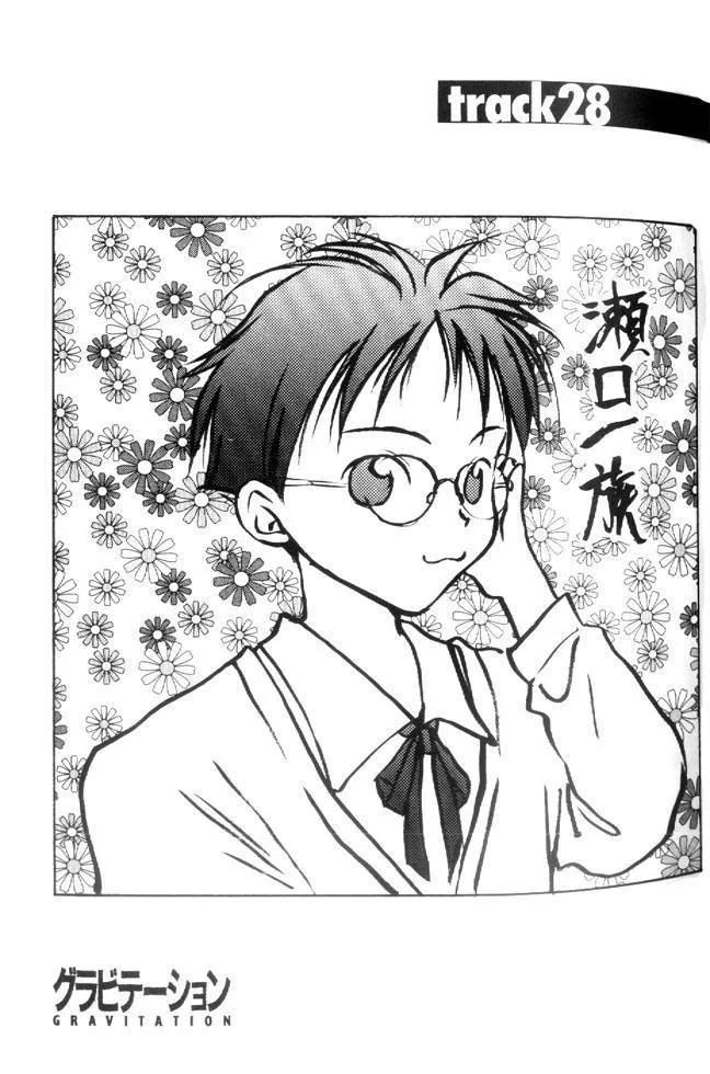 Read Gravitation Chapter 28 - Track 28 Online