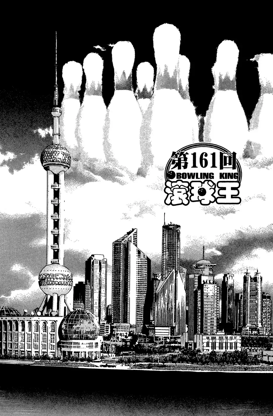 Read Bowling King Chapter 161 Online