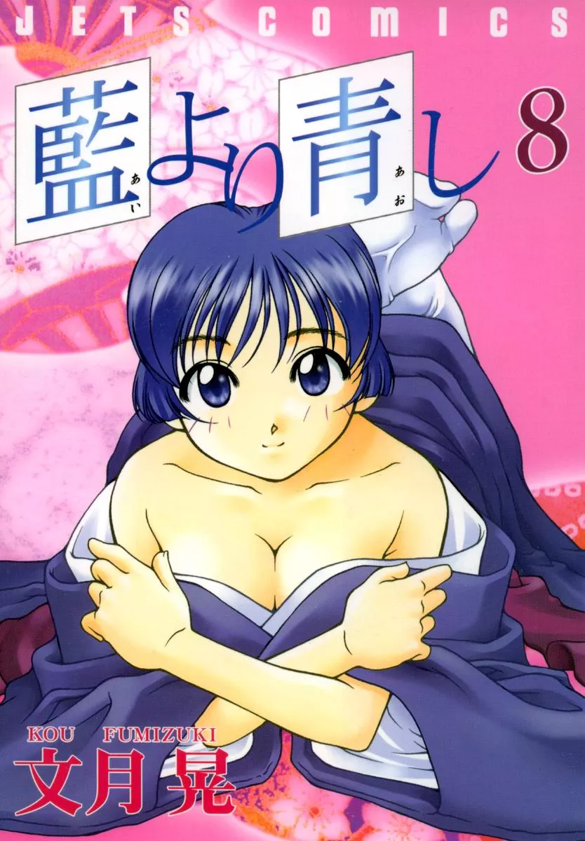 Read Ai Yori Aoshi Chapter 61.7 - Taoyame - Gentle Woman Online