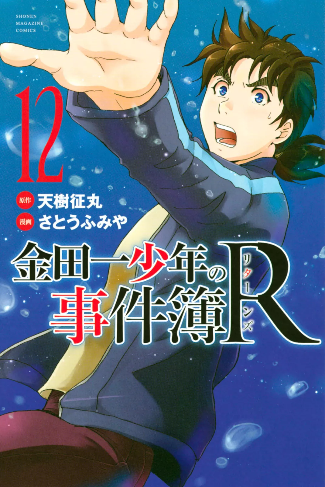 Read Kindaichi Shounen no Jikenbo R Chapter 102 - Seiren Island Murder Case (5) Online