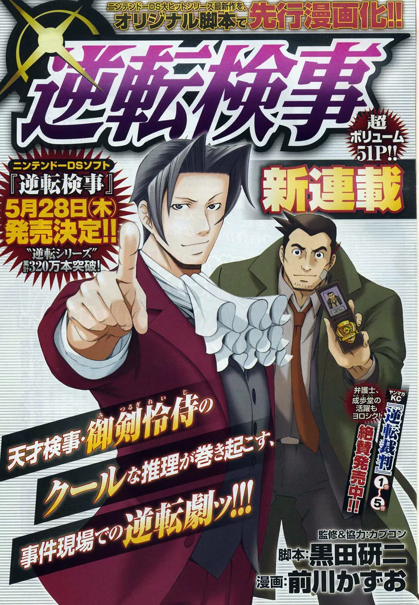 Read Gyakuten Kenji Chapter 1 Online