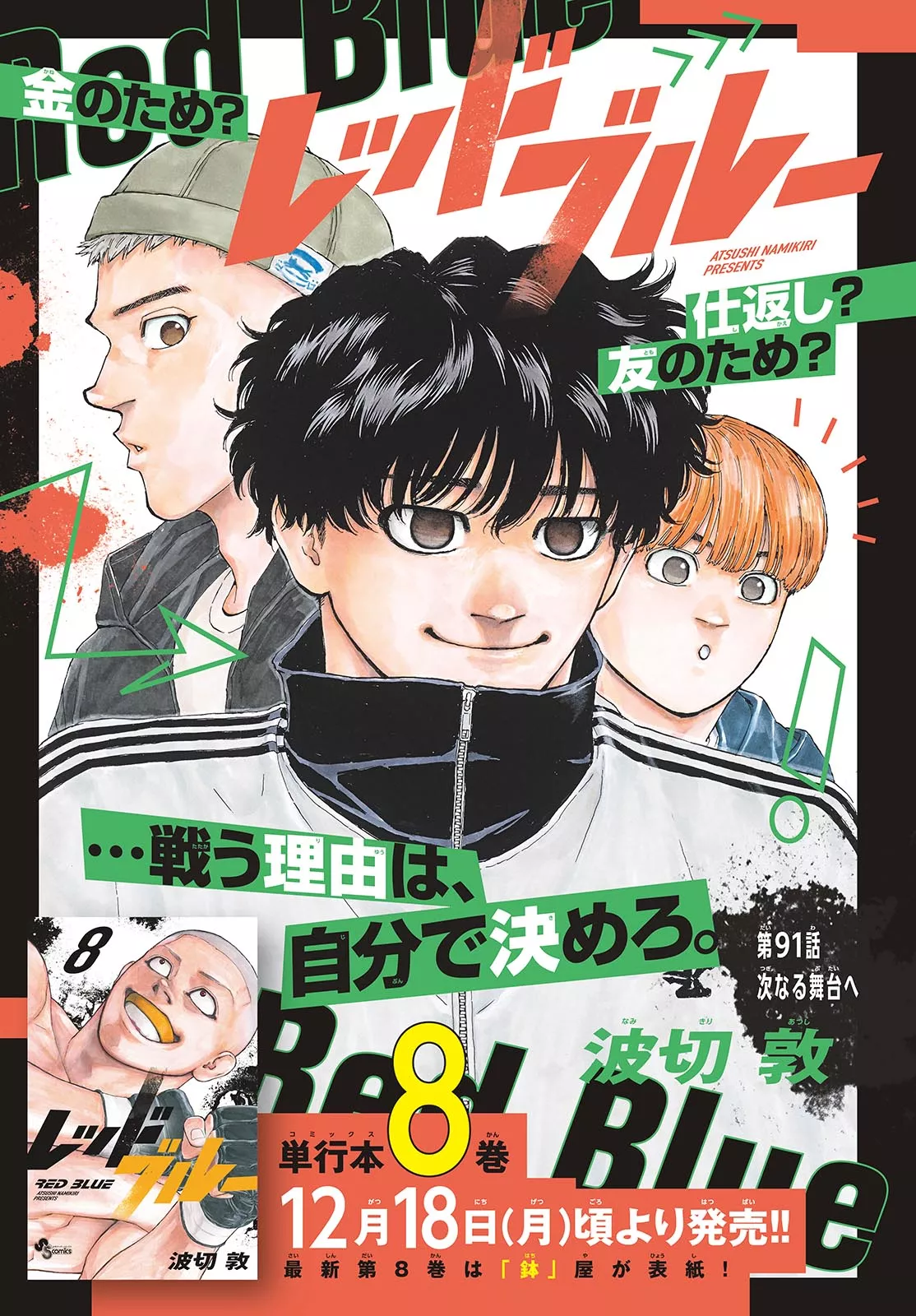Read Red Blue Chapter 91 Online