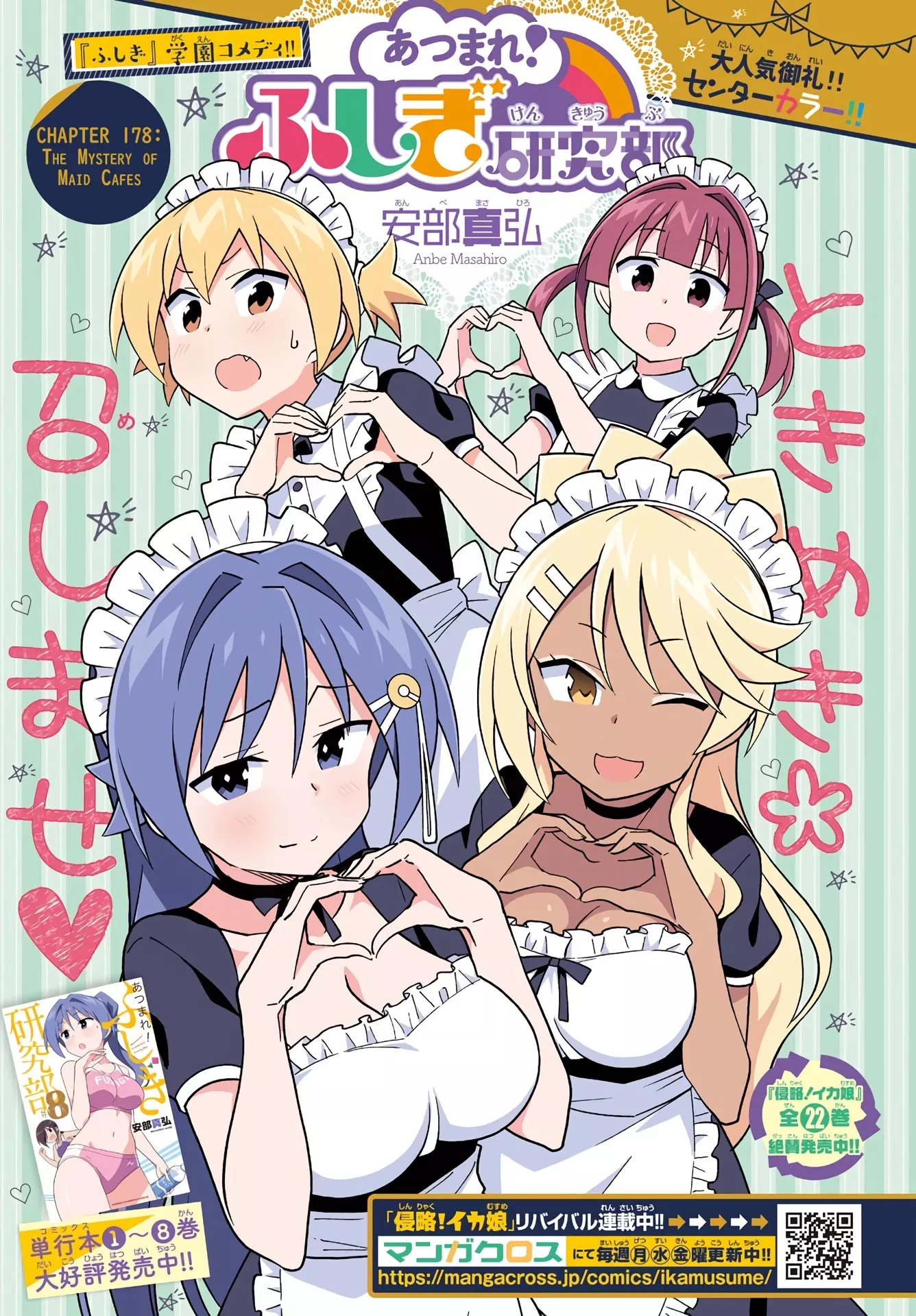 Read Atsumare! Fushigi Kenkyu-bu Chapter 178 - The Mystery of Maid Cafes Online