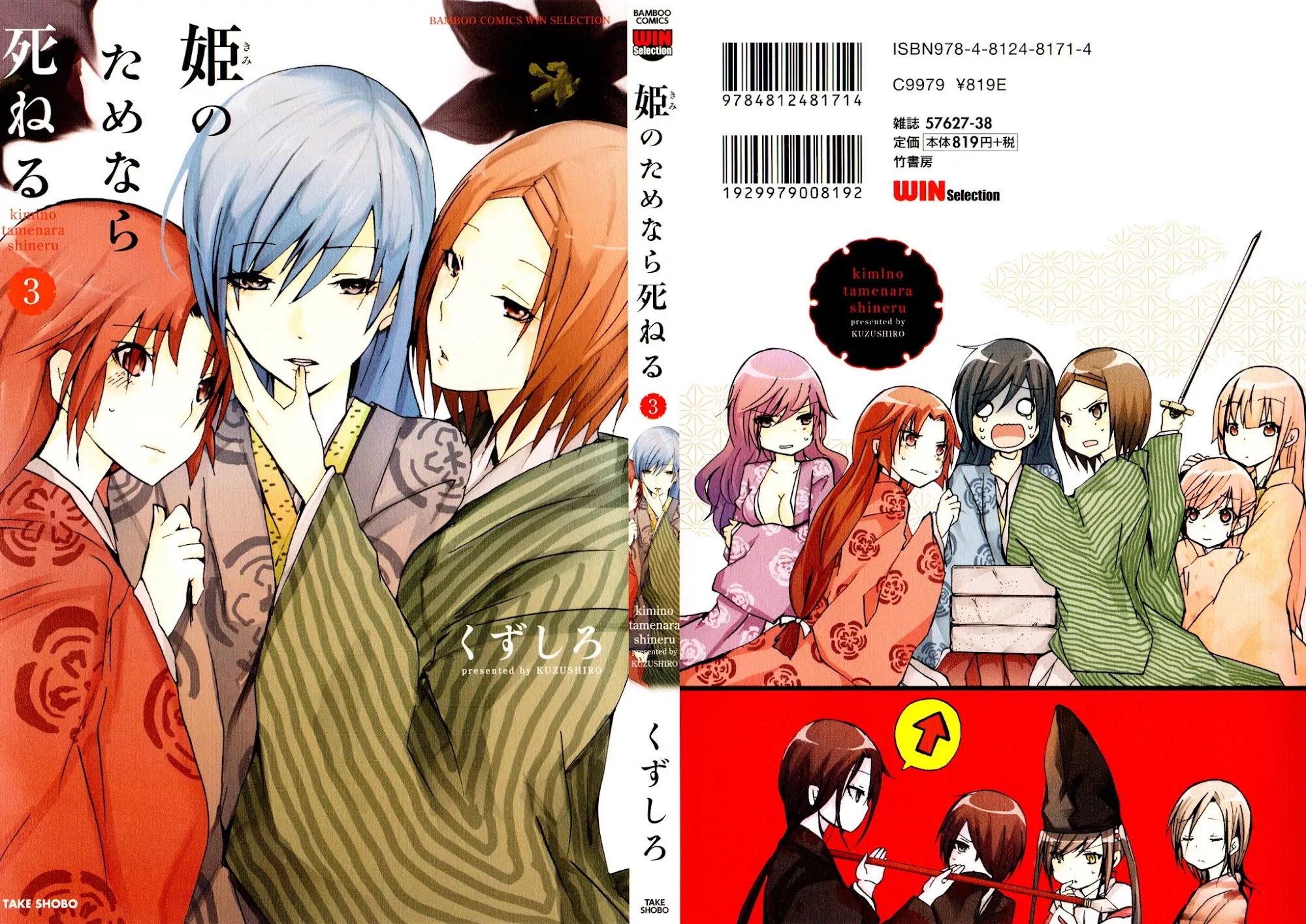 Read Hime no Tame nara Shineru Chapter 25 - I can't get it Online