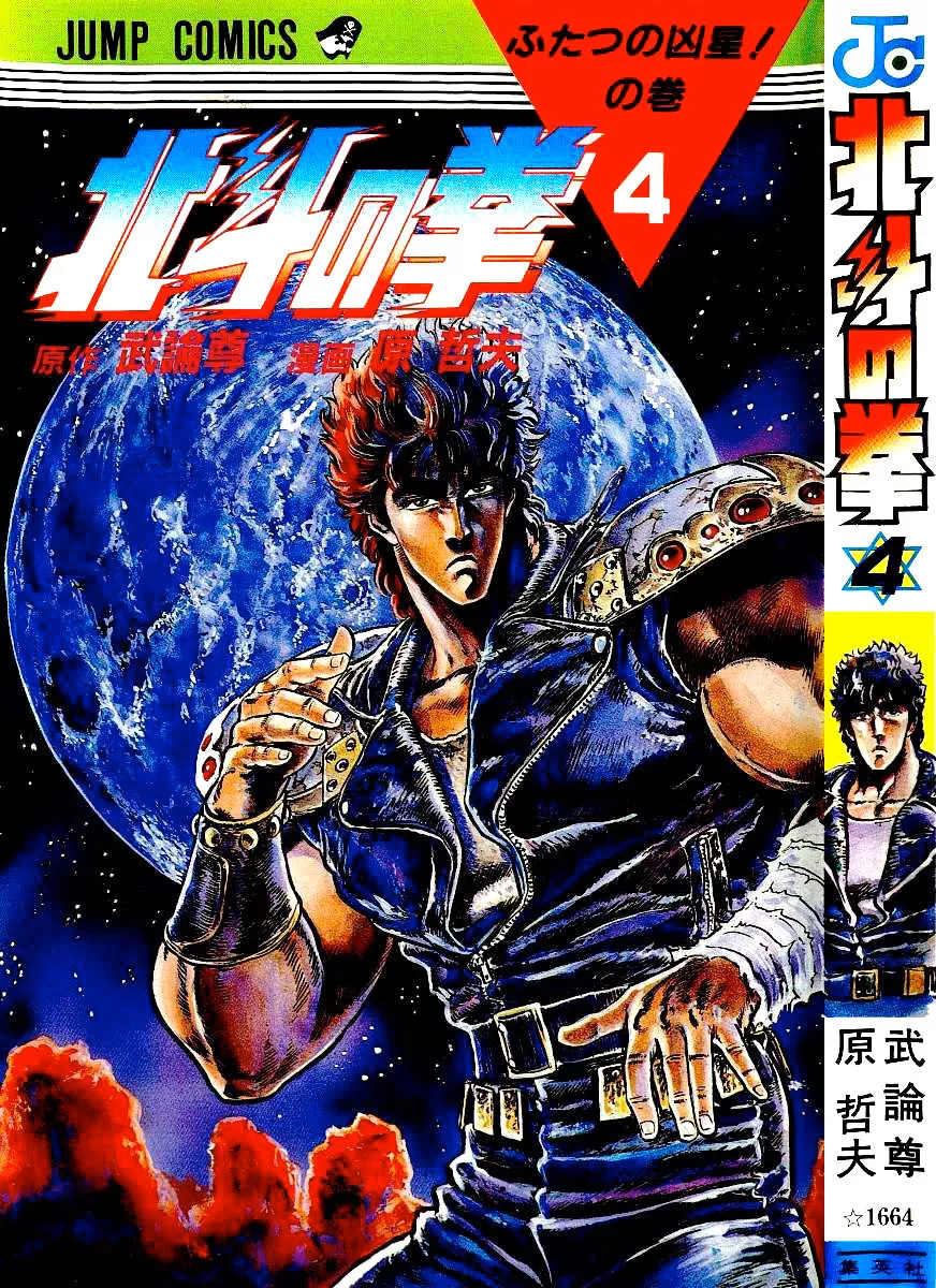 Read Fist of the North Star Chapter 27 - Two Fatal Stars! Online