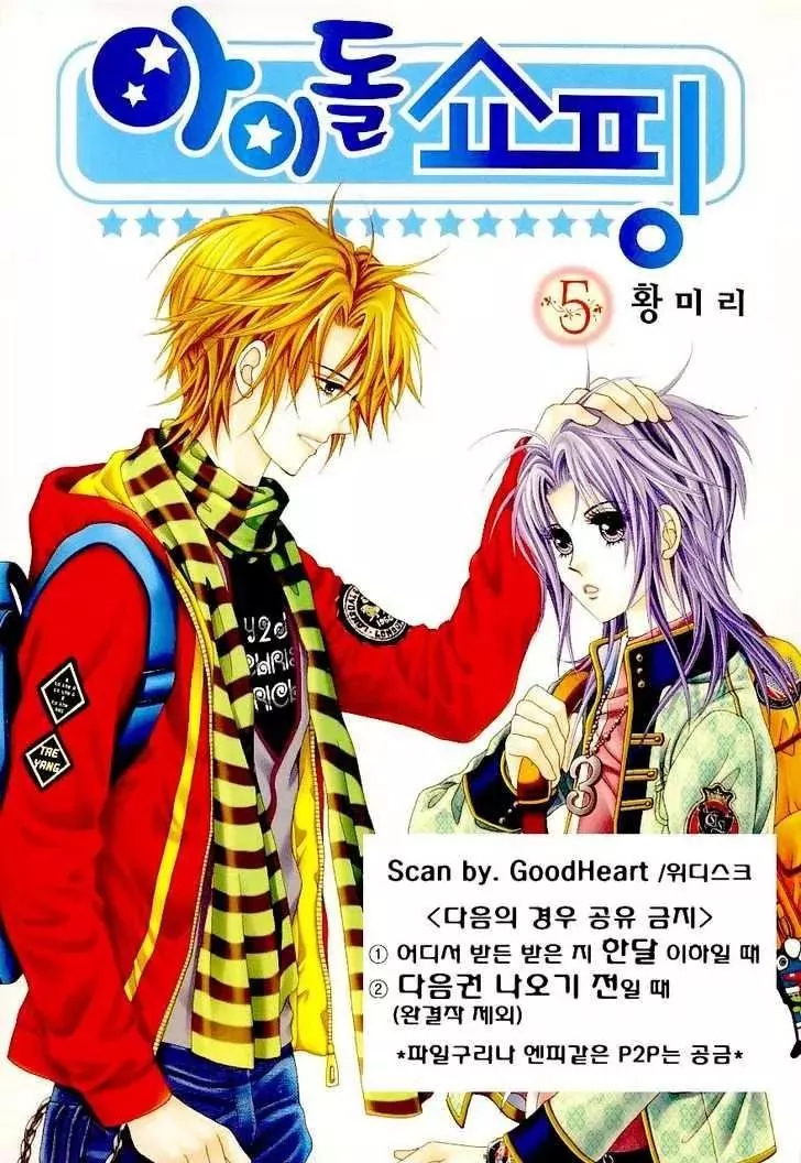 Read Idol Shopping Chapter 19 Online